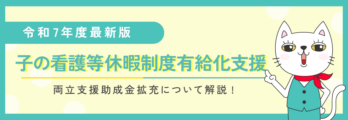 業務改善助成金2025年版