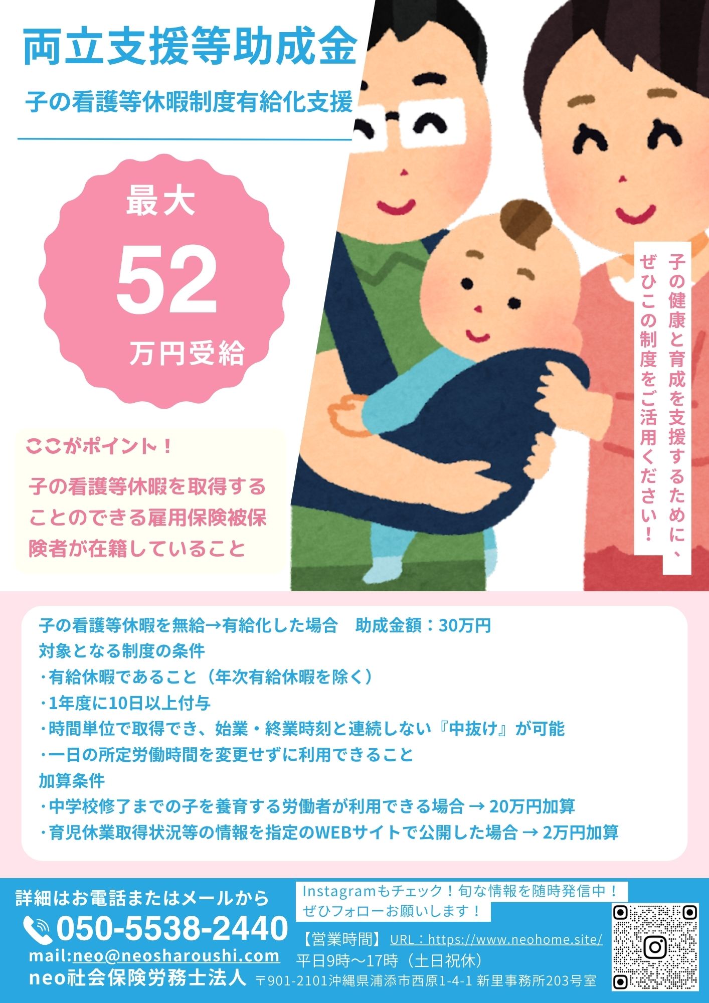 子の看護等休暇制度有給化支援